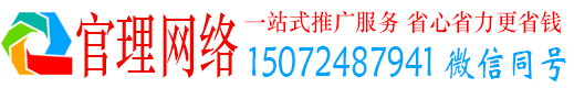 济宁官理信息流代理